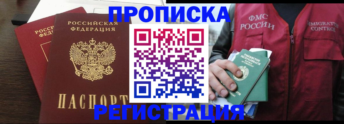 прописка законно в Новомичуринске