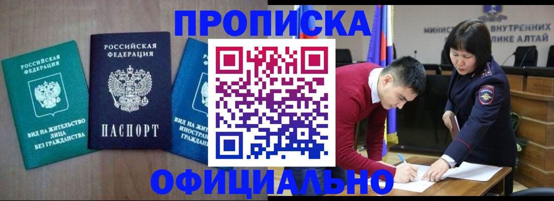 временная регистрация купить в Новомичуринске