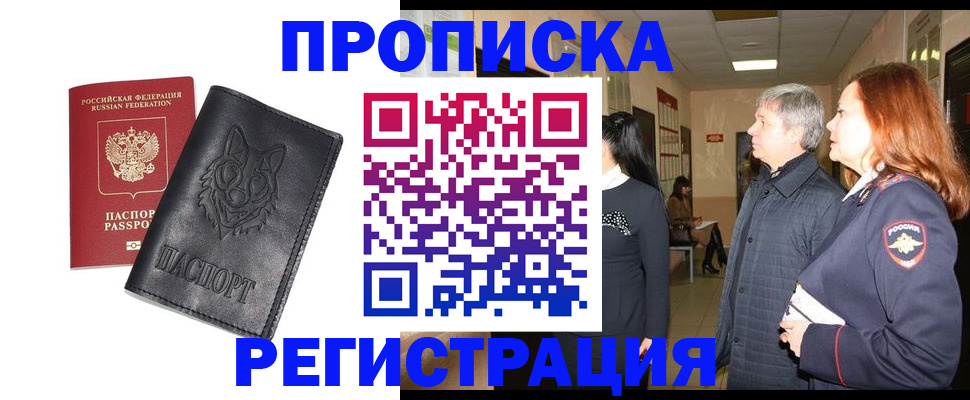 временная регистрация для всех в Новомичуринске