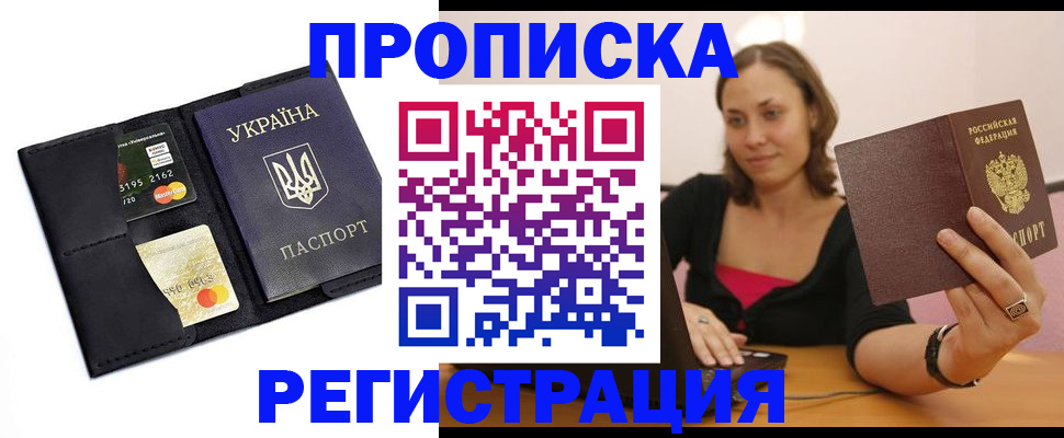 прописка для работы в Новомичуринске
