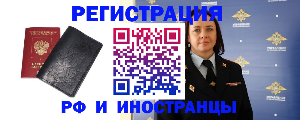 временная регистрация адрес в Новомичуринске