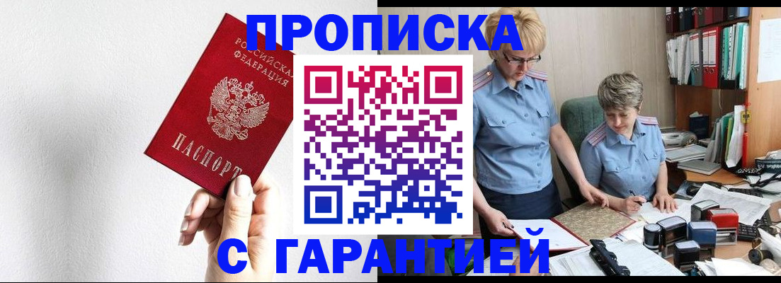 прописка в Новомичуринске