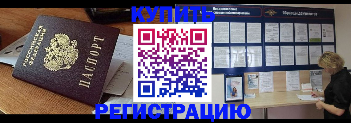 прописка регистрация в Новомичуринске