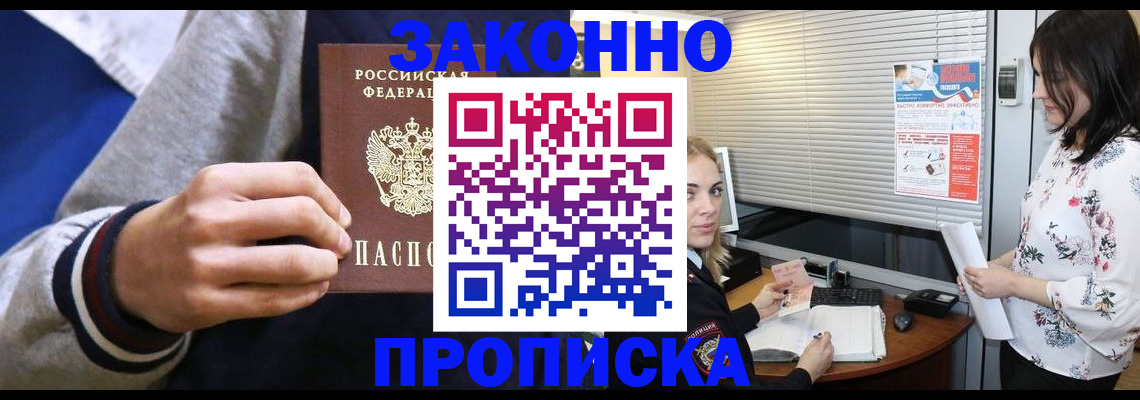 временная регистрация законно в Новомичуринске